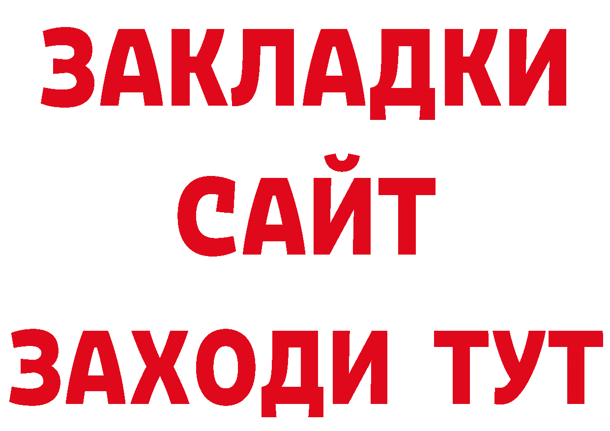 Бутират Butirat вход сайты даркнета ссылка на мегу Амурск